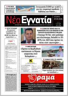 Νέα Εγνατία