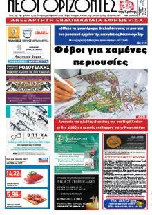 Νέοι ορίζοντες