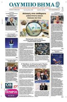 Ολύμπιο Βήμα