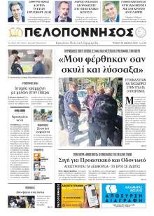 Πελοπόννησος