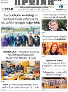 Πρωινή Κιλκίς