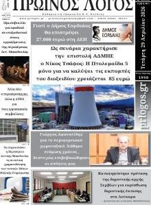 Πρωινός λόγος