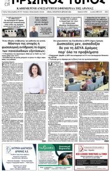 Πρωινός Τύπος Δρ.