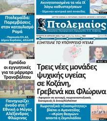 Πτολεμαίος