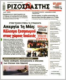 Ριζοσπάστης