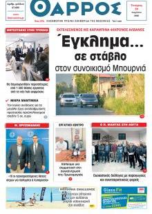 Θάρρος Μεσσηνίας