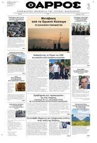 Θάρρος Κοζάνης