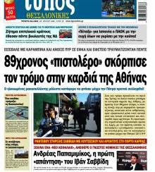 Τύπος Θεσσαλονίκης