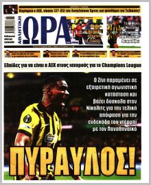 Η ώρα των Σπορ