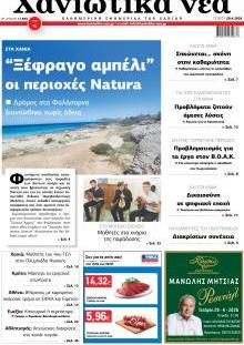 Χανιώτικα Νέα