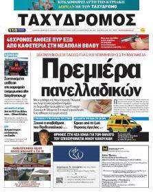 Ταχυδρόμος