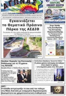 Αγώνας Θράκης