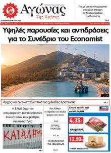 Αγώνας της Κρήτης