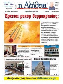 Αλήθεια της Καρδίτσας