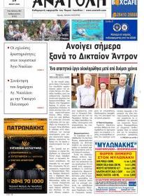 Ανατολή