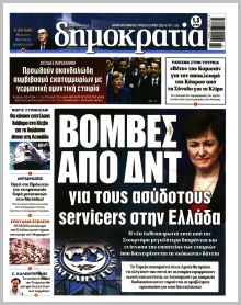 Δημοκρατία