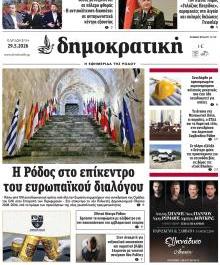 Δημοκρατική