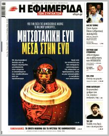 Των συντακτών