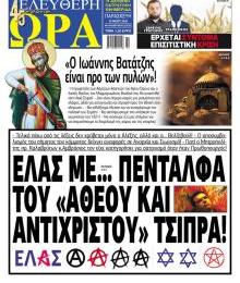 Ελεύθερη Ώρα