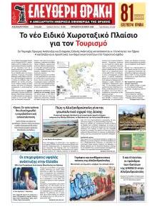 Ελεύθερη Θράκη