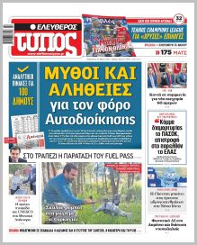 Ελεύθερος Τύπος