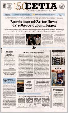Εστία
