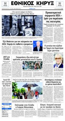 Εθνικός Κήρυξ