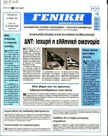 Γενική Δημοπρασιών