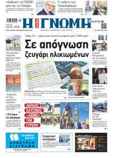 Γνώμη της Πάτρας