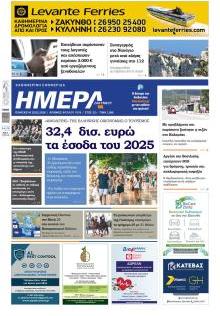 Ημέρα Ζακύνθου
