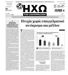 Ηχώ