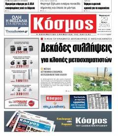Κόσμος