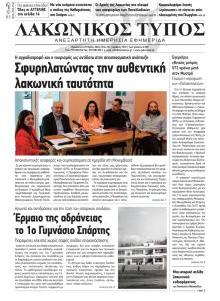 Λακωνικός Τύπος