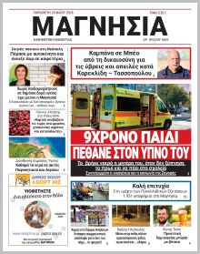 Μαγνησία