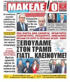 Μακελειό