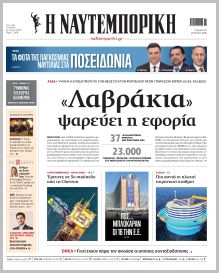 Ναυτεμπορική