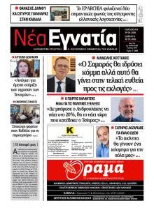 Νέα Εγνατία