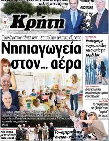 Νέα Κρήτη