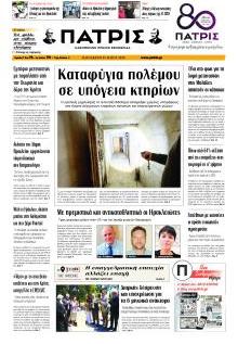 Πατρίς