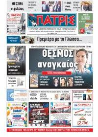 Πατρις Ηλείας