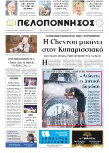 Πελοπόννησος