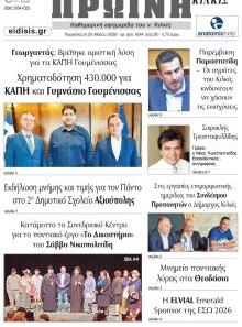 Πρωινή Κιλκίς
