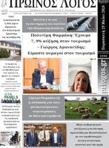Πρωινός λόγος