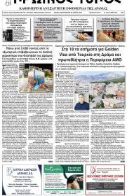Πρωινός Τύπος Δρ.