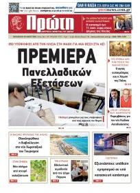 Πρώτη