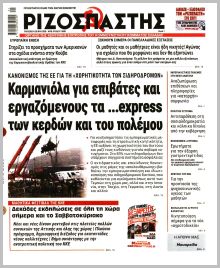 Ριζοσπάστης