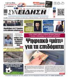 Συνείδηση