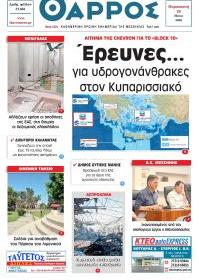 Θάρρος Μεσσηνίας