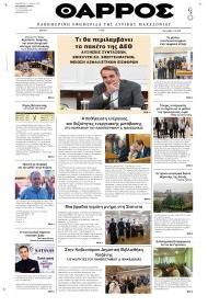 Θάρρος Κοζάνης