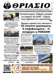 Θριάσιο
